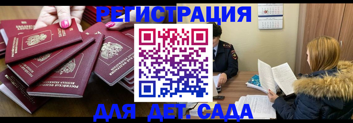 купить прописку в Приморском крае