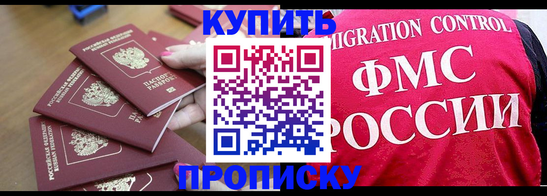 прописка регистрация в Приморском крае
