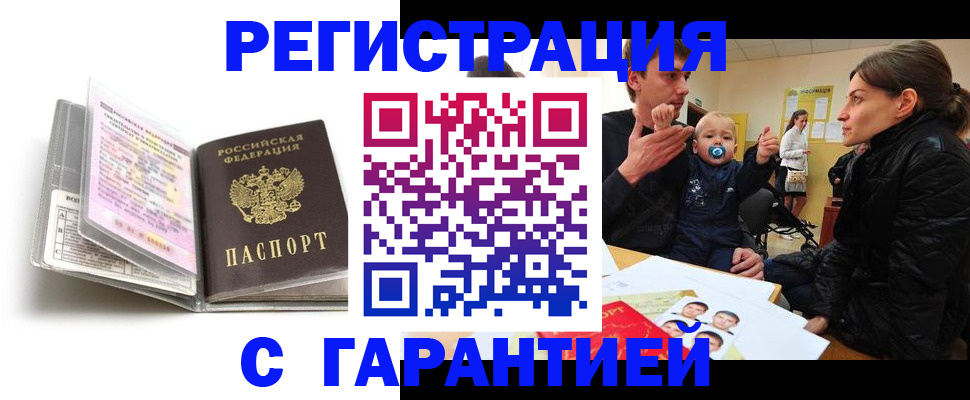 временная регистрация недорого в Приморском крае