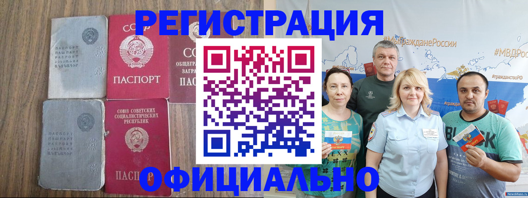 прописка законно в Приморском крае