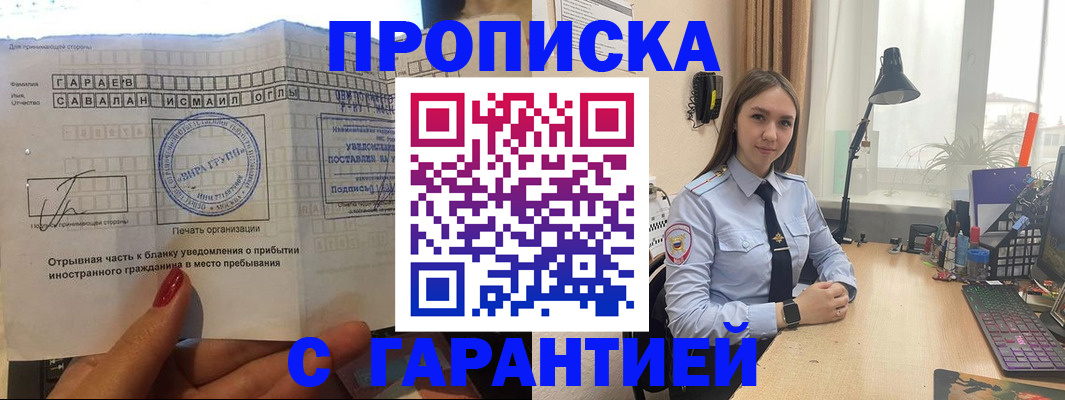 прописка для работы в Приморском крае